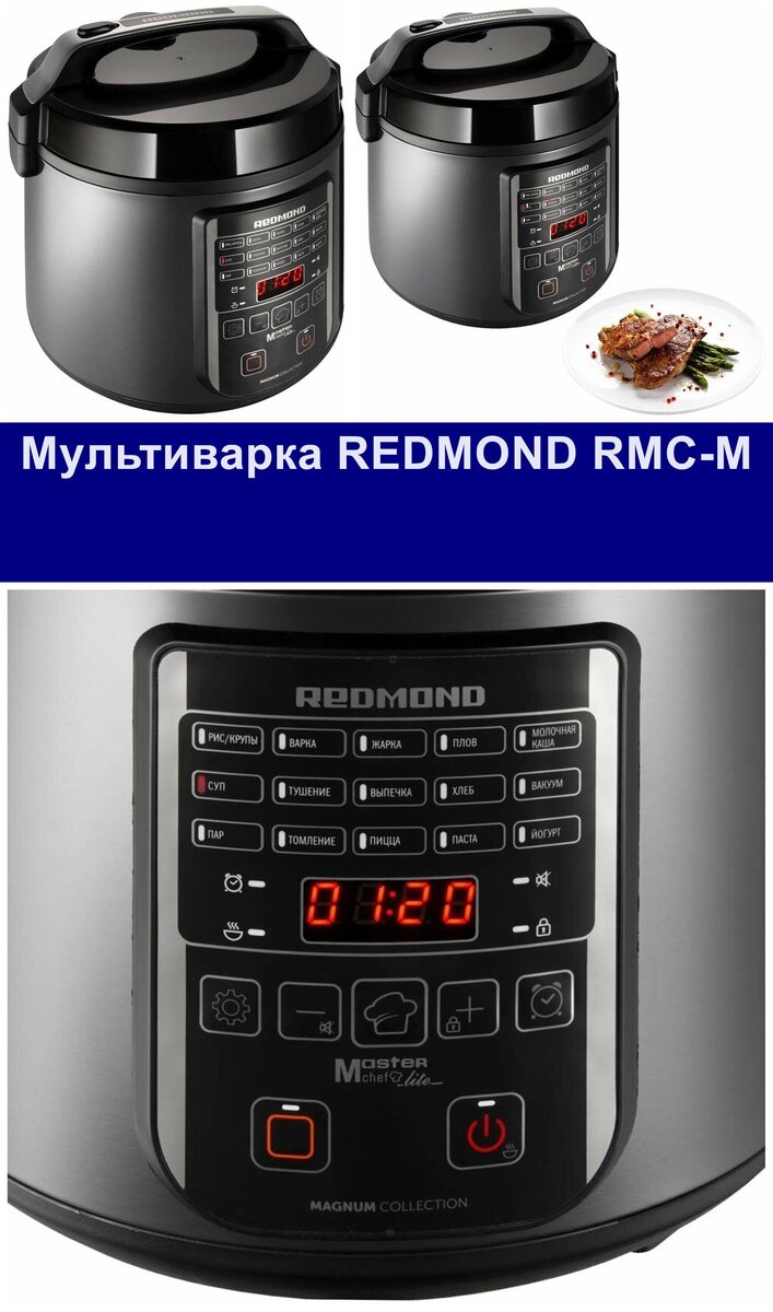 Мультиварка Redmond RMC-M22 - обзор режимов описание программ, отзывы