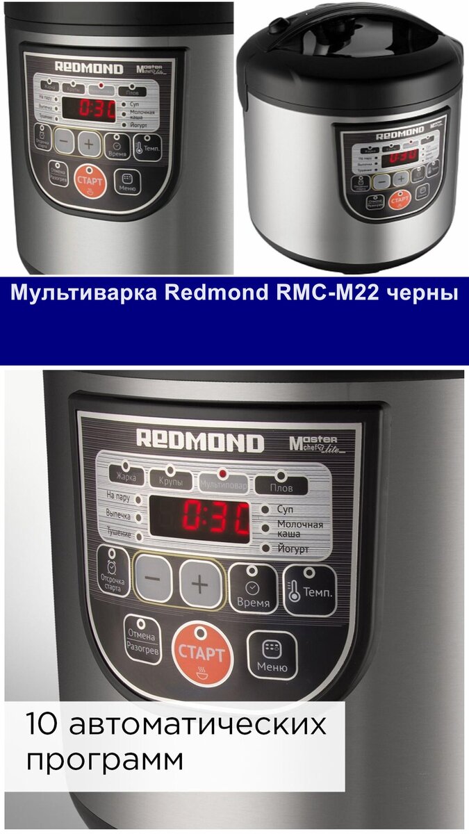 Эл.Мультиварка REDMOND RМС-M20 5л 10прог йогурт пастеризация книга рецептов 800Вт