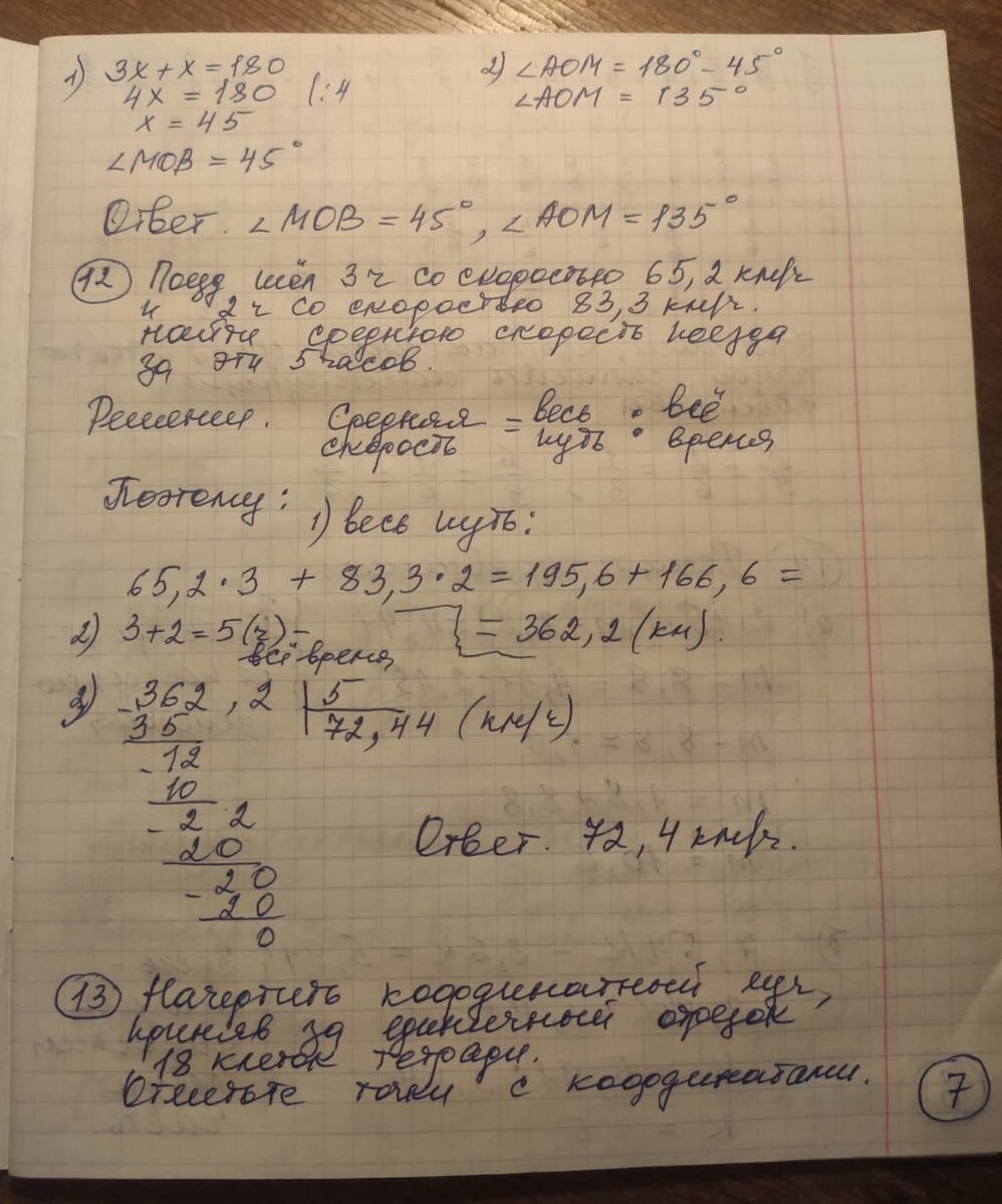 3.Тетрадь для Лёши. Математика 6 класс. | Математика. Продолжение следует  прим. | Дзен