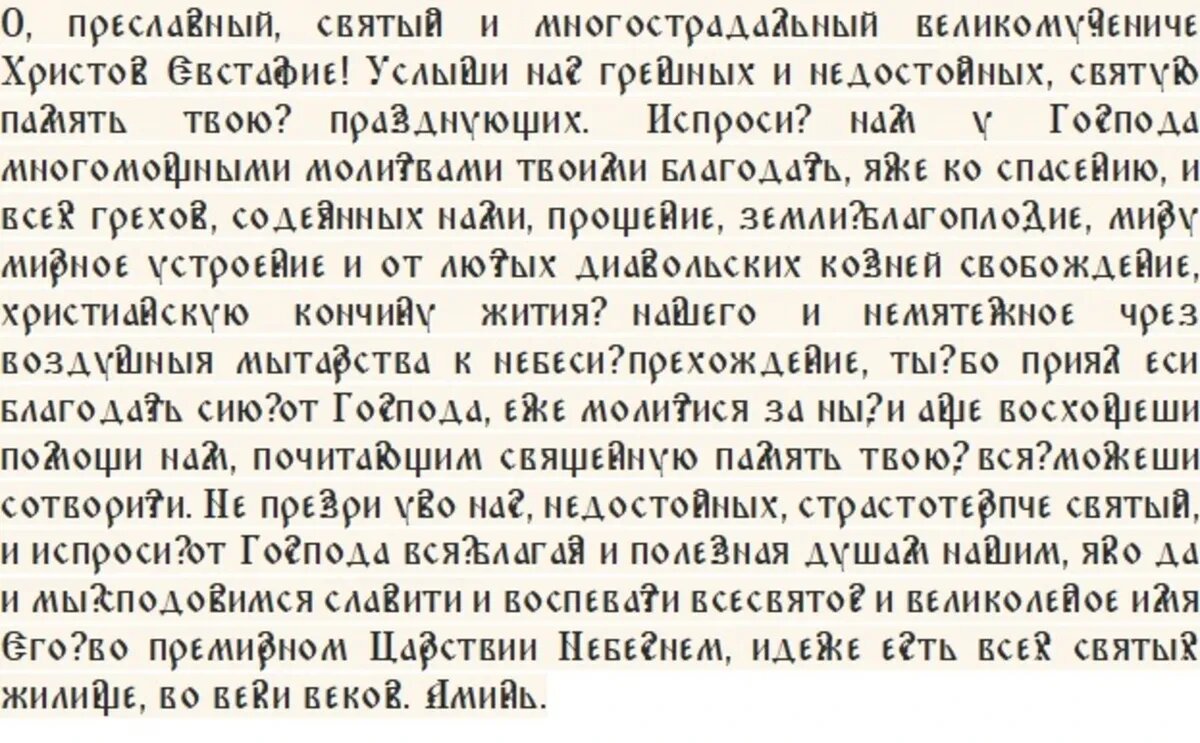 Слова молитвы