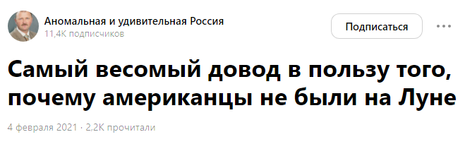 "Самый весомый довод в пользу того, почему американцы не были на Луне"?