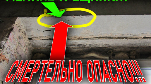 Когда безобидные с виду трещины аварийно опасны | Обследование конструкций зданий