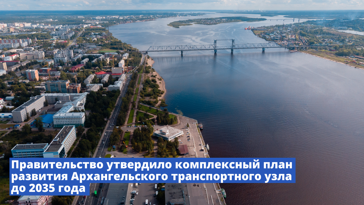 Глубоководный порт архангельск проект и строительство Правительство утвердило комплексный план развития Архангельского транспортного у