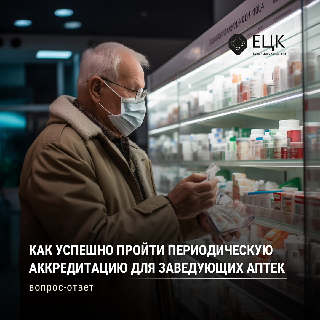 аккредитация заведующих аптек. аккредитация заведующих аптек. фармацевт. внимательный фармацевт. порядок аккредитации медицинских работников.