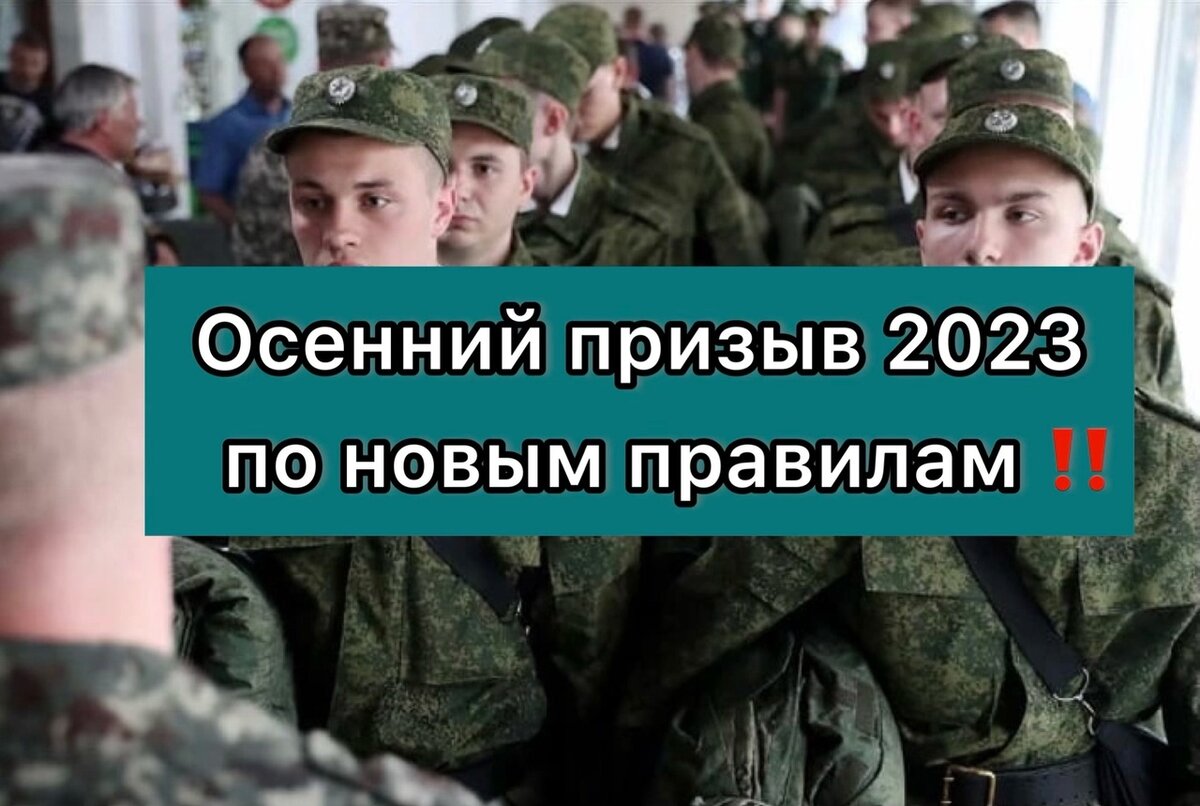 До какого числа будет призыв. Призыв 2023. Осенний призыв 2023 Новосибирск. Зимний призыв. 1 10 2023. Призыв.