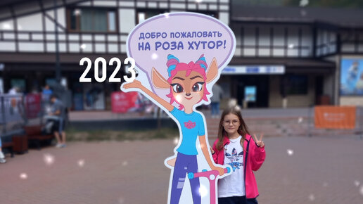 Мороженое роза Хутор