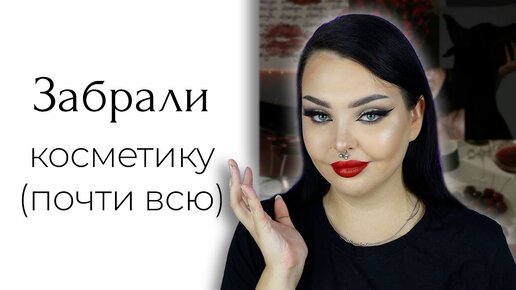 STORY TIME: как я жила в Турции, и почему у меня забрали косметос