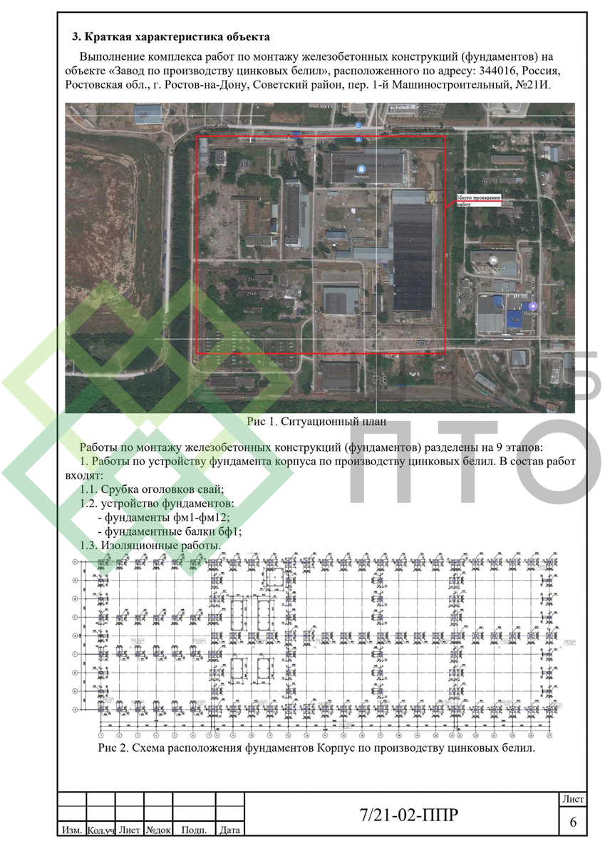 ППР на выполнение комплекса работ по монтажу железобетонных фундаментов.  Пример работы. | ШТАБ ПТО | Разработка ППР, ИД, смет в строительстве | Дзен