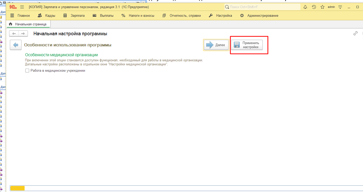 Настройки параметров учета в 1с 8. Карточка сотрудника в 1с 8. 5 переход на новый год. 3 зуп. Программа зуп.