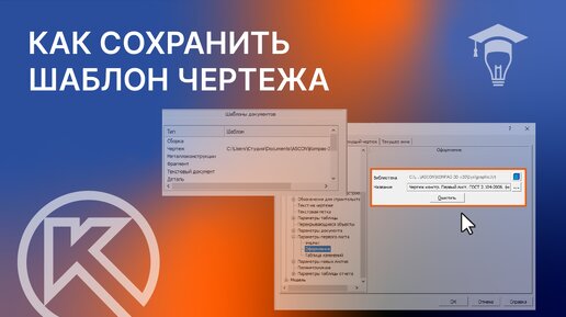 Как сохранить шаблон чертежа в КОМПАС-3D v19, 20, 21, 22