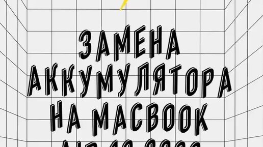 ZeepDeep | Техноблог | Lifestyle | Замена аккумулятора на MacBook Air ...