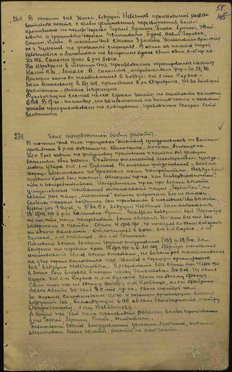 Здесь описан день боевой работы, когда ст.лейтенантом сбит первый самолет врага!