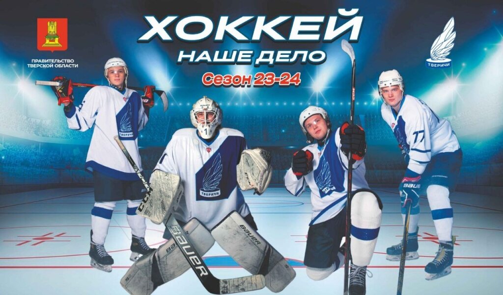 В Твери любители хоккея пообщаются с изменившейся командой «Тверичи-СШОР»