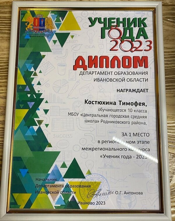     Ивановскую область на конкурсе «Ученик года» представит десятиклассник из Родников