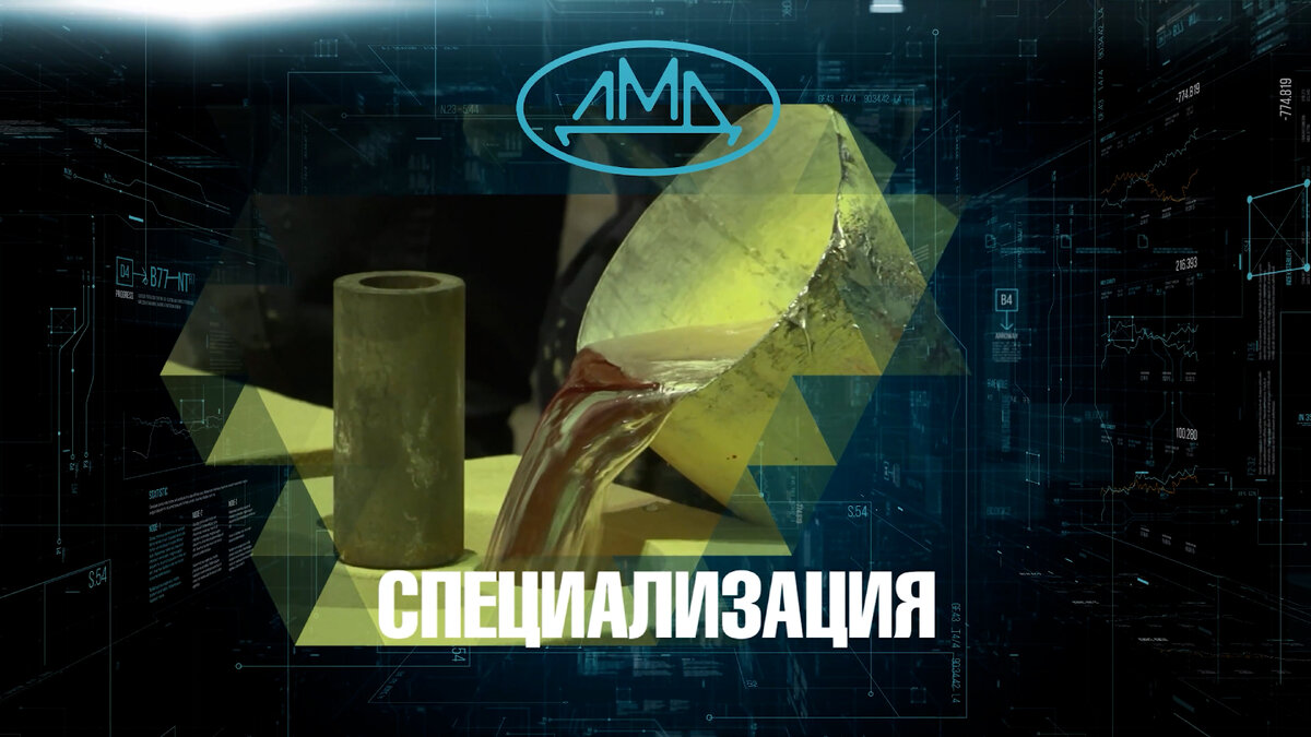 АО Литмашдеталь. Производство изделий из металлов и полимеров.