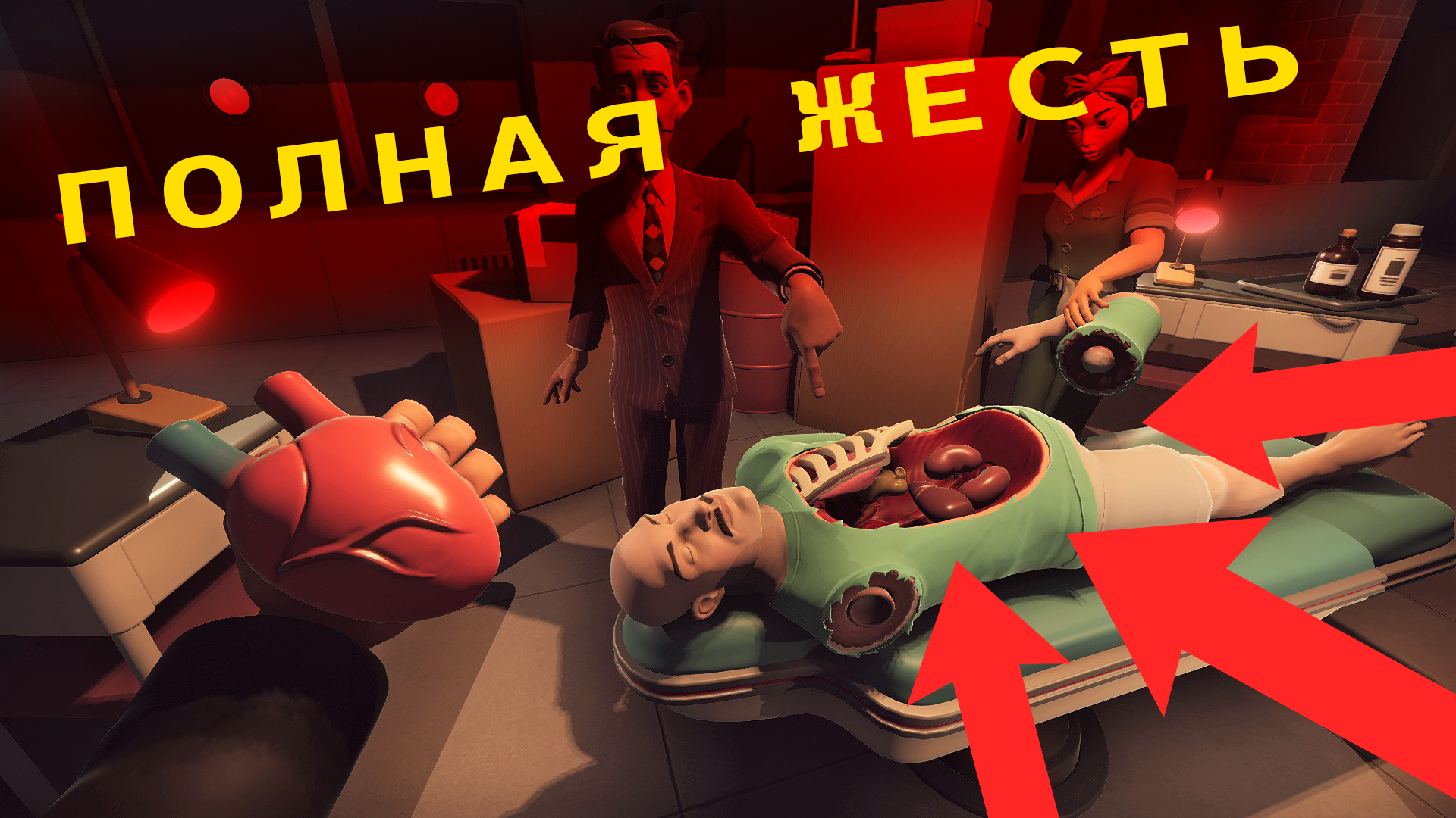 VR игра про настоящего хирурга – сможете провести операцию и спасти  пациента?