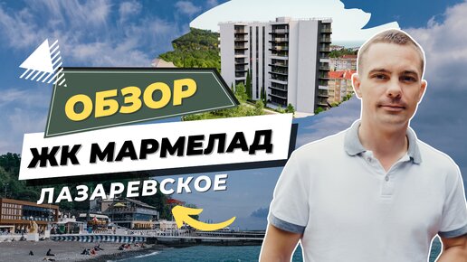 Квартиры бизнес-класса в Лазаревском! Вид на море и горы