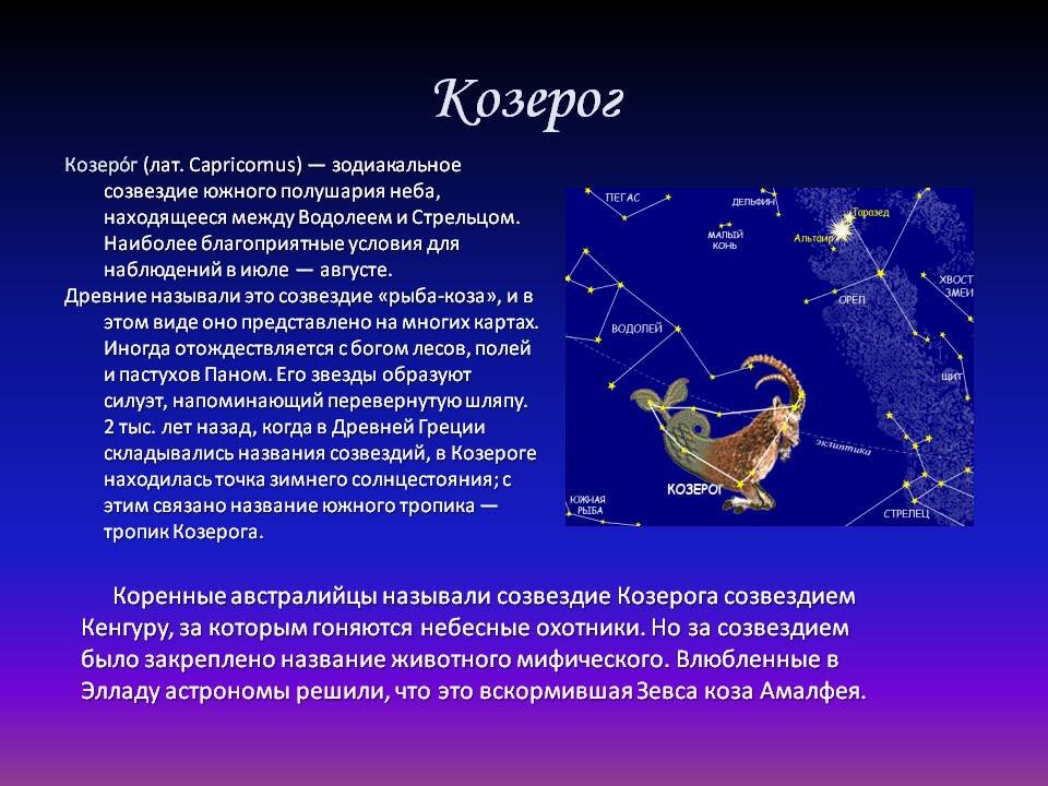 Проект созвездия 2 класс