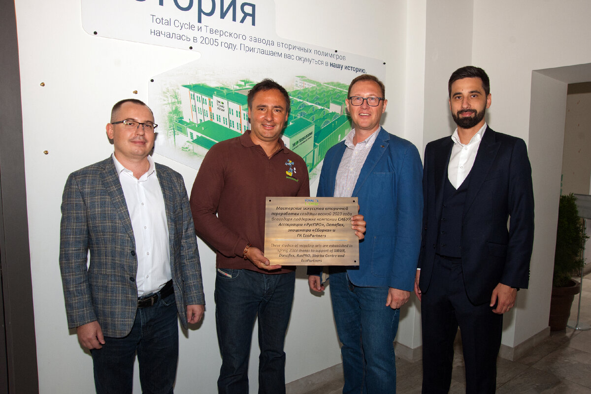 Открытие Мастерской вторичной переработки в новом комплексе TotalCycle