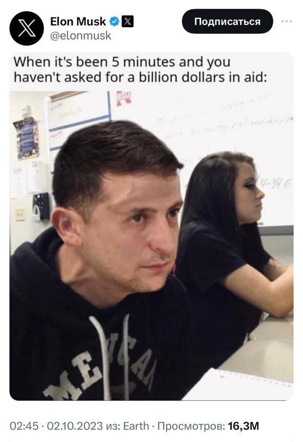 Скриншот. "Когда прошло уже 5 минут, а ты еще не попросил миллиард долларов помощи".