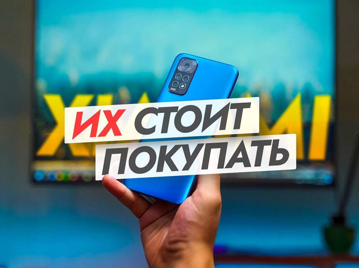 Какой смартфон купить? Список удачных моделей Xiaomi. | На свяZи | Дзен