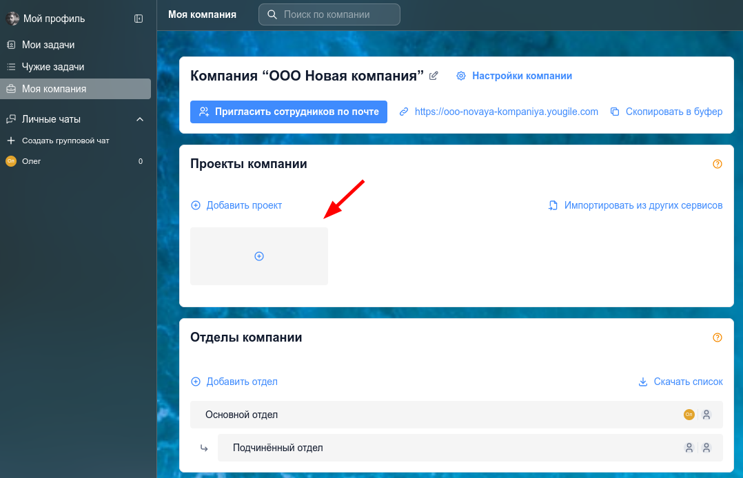 В боковом меню выбираем пункт Моя компания