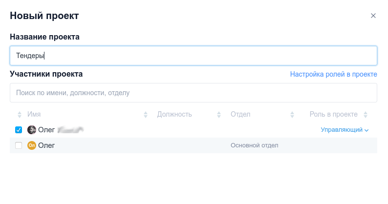 И создаем новый проект Тендеры.