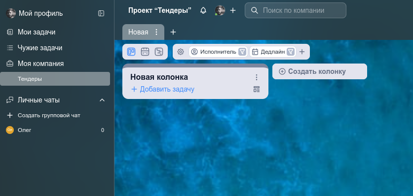 Создаем две доски - Документы и Тендеры