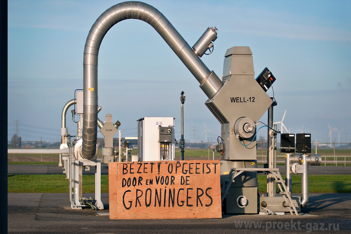 Месторождение Гронинген закрыто