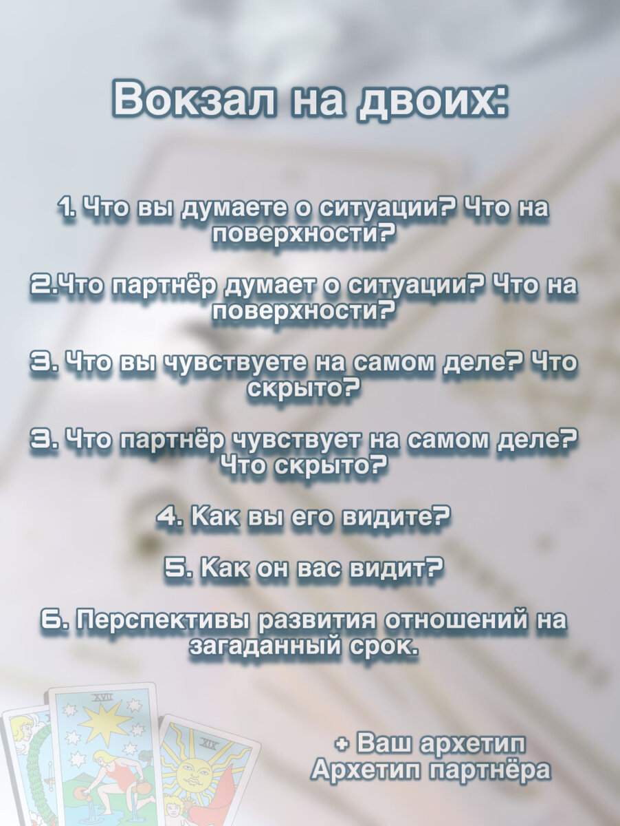 Расклад на любые отношения 