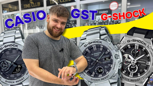 Обзор CASIO G-Shock G-Steel GST-B400 GST-B100 GST-B500 GA-2100 GST-S110