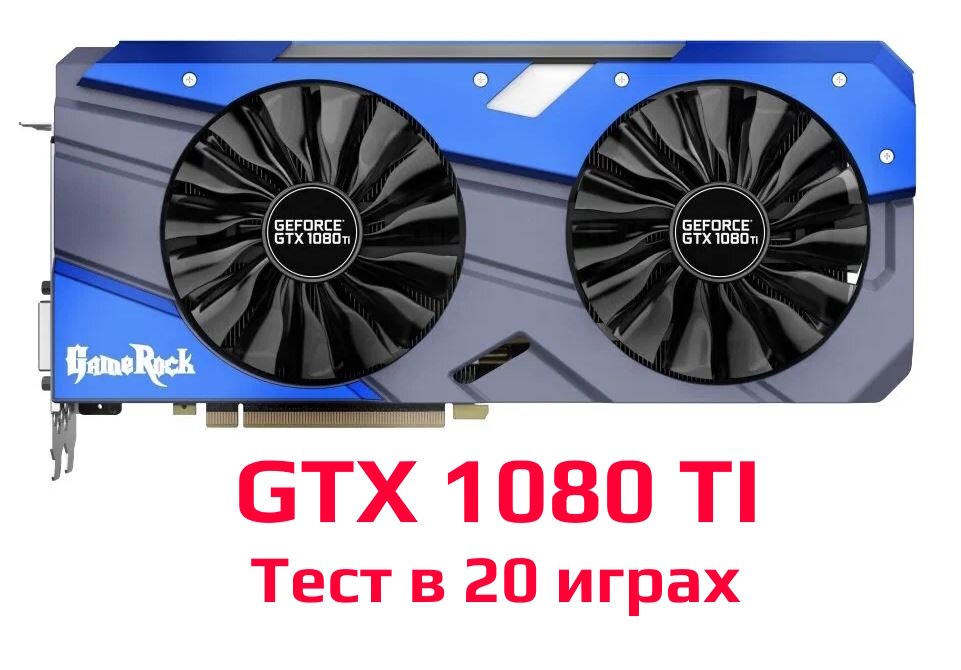 GTX 1080 ti 20