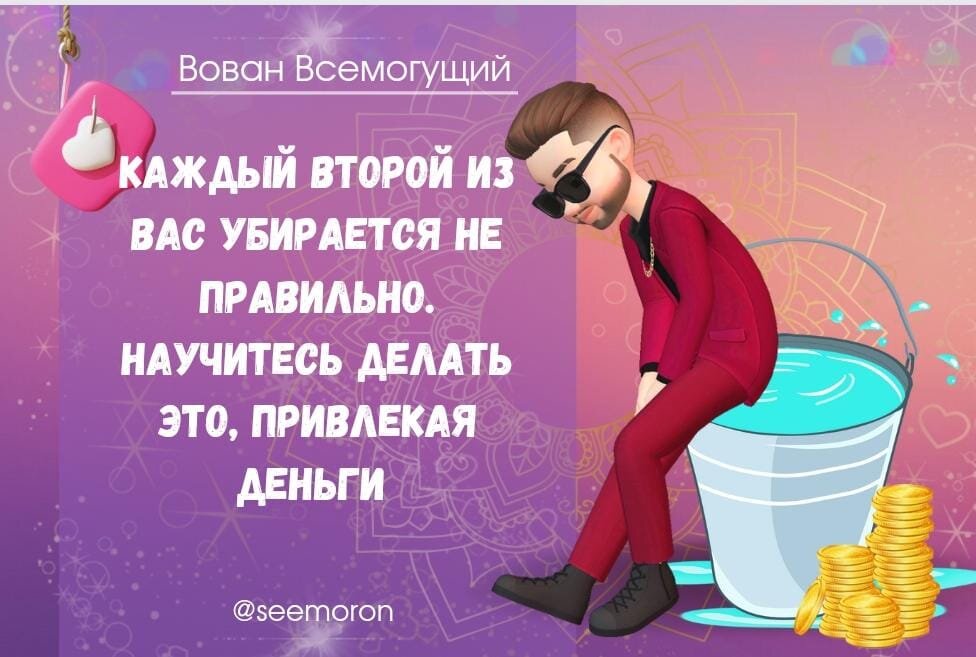 Симорон вован всемогущий