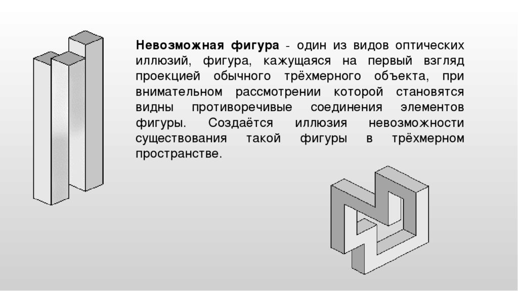 Геометрические иллюзии проект 9 класс