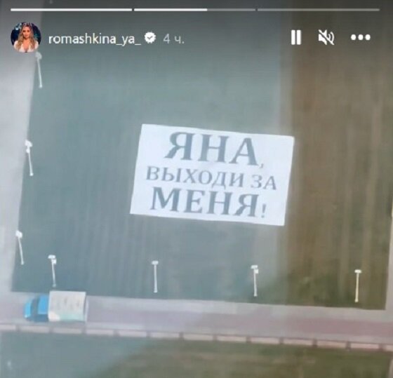    Фото: Соцсети Яны Ромашкиной