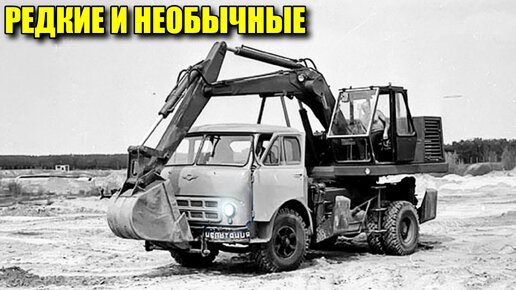 10 самых редких и необычных экскаваторов СССР. Землеройные машины