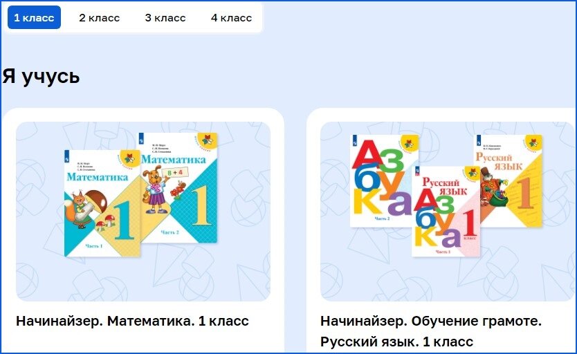 «Начинайзер»