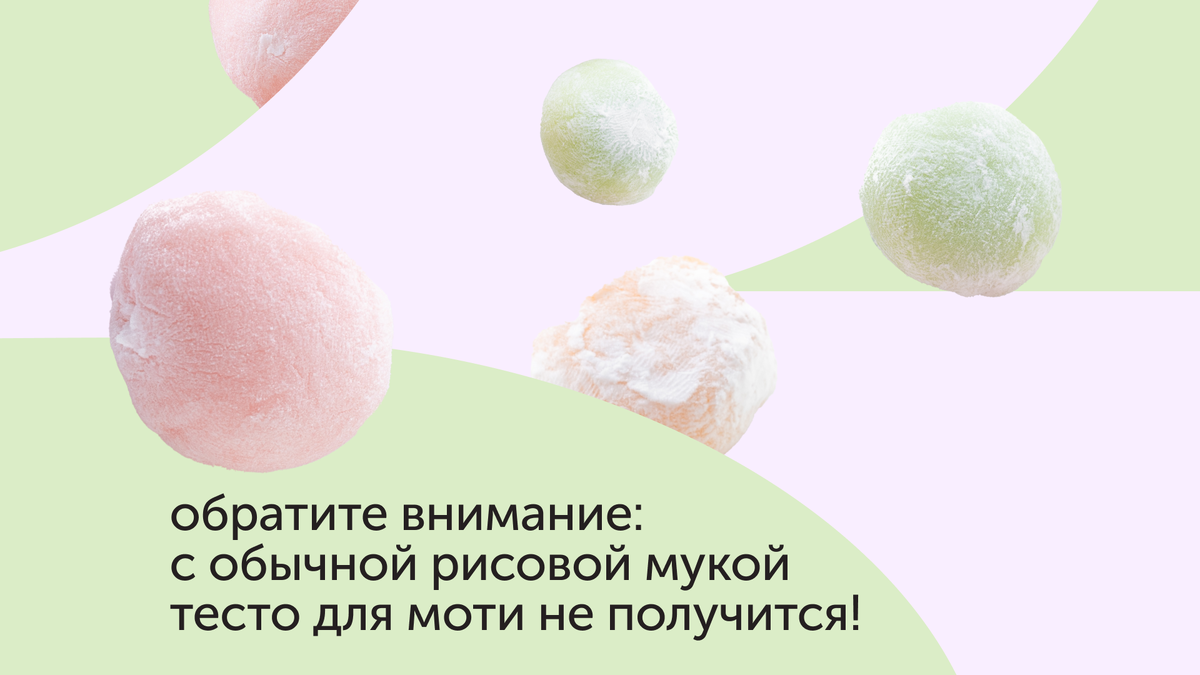 Как приготовить японский десерт моти? | Food.ru — Главная кухня страны |  Дзен