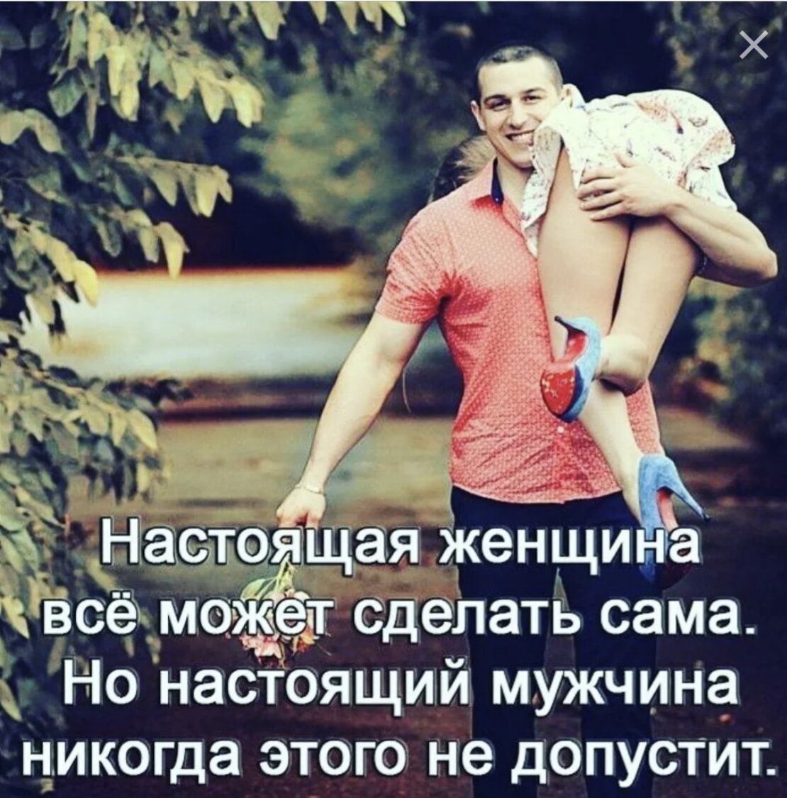 Как выглядит настоящий мужчина Заповеди для настоящего мужчины от настоящего психолога 8 раз замужем и другое..