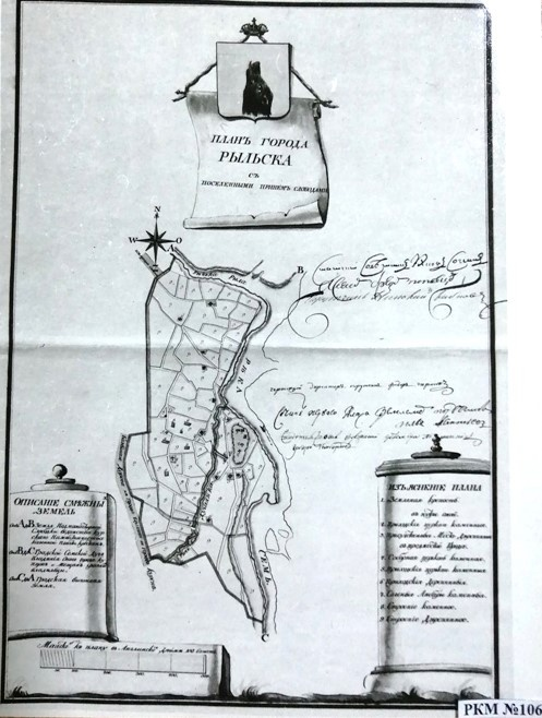 Рис. 1. План города Рыльска с поселенными при нем слободами. Фотокопия. Источник: Рыльский краеведческий музей - филиал ОБУК «Курский областной краеведческий музей»