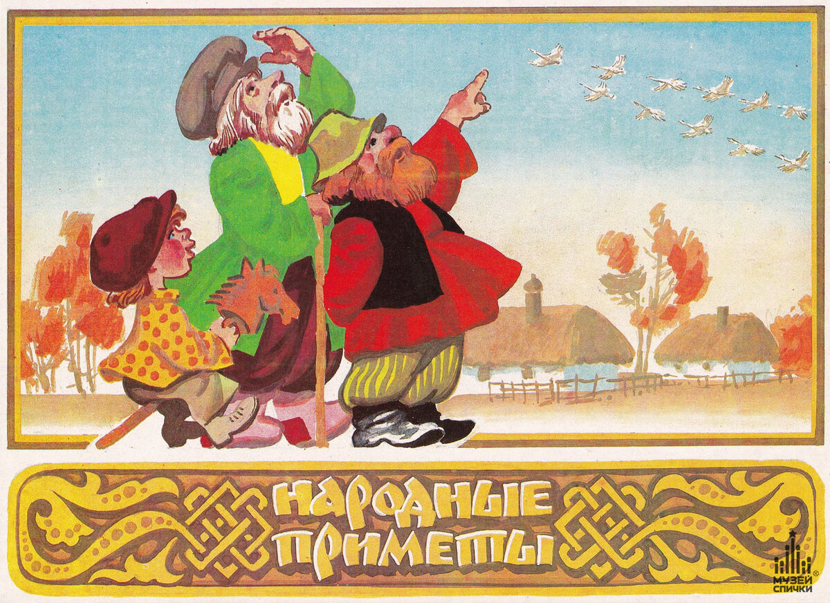 Приметы