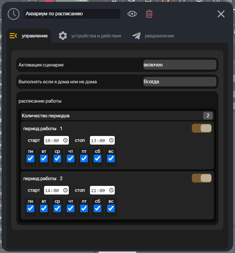 Описание сценария. Сценарий позволяет гибко настроить работу устройств в умном доме по времени. Одно из популярных применений в умном доме — график работы электрического теплого пола.-2