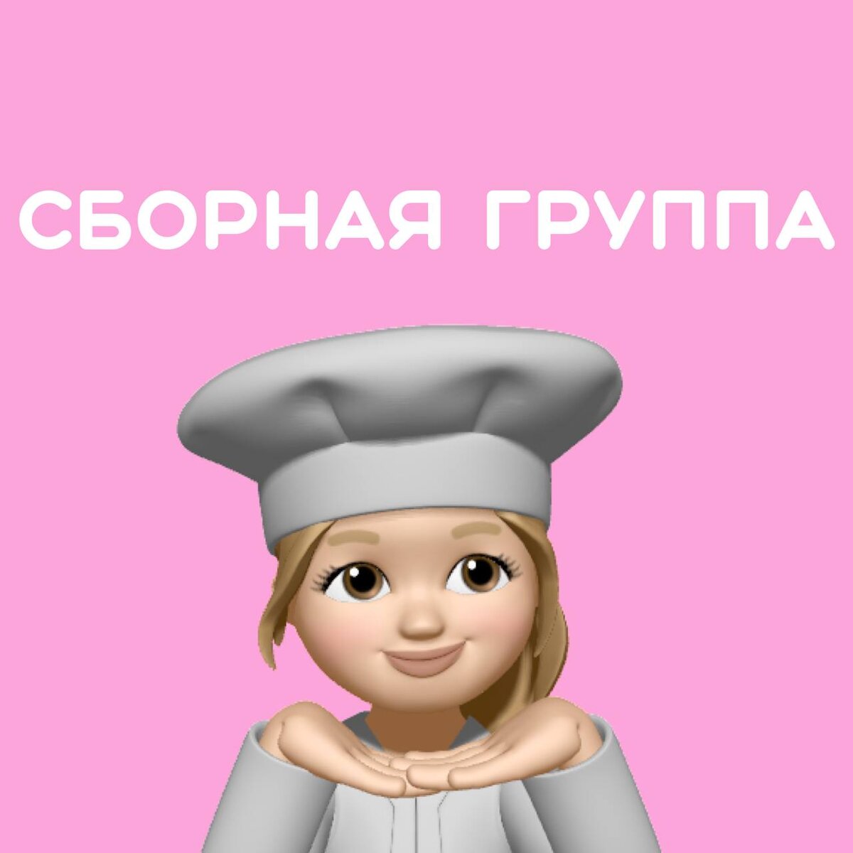 сборная группа на экскурсии, это когда группа собирается в единое целое на свободные места по расписанию.