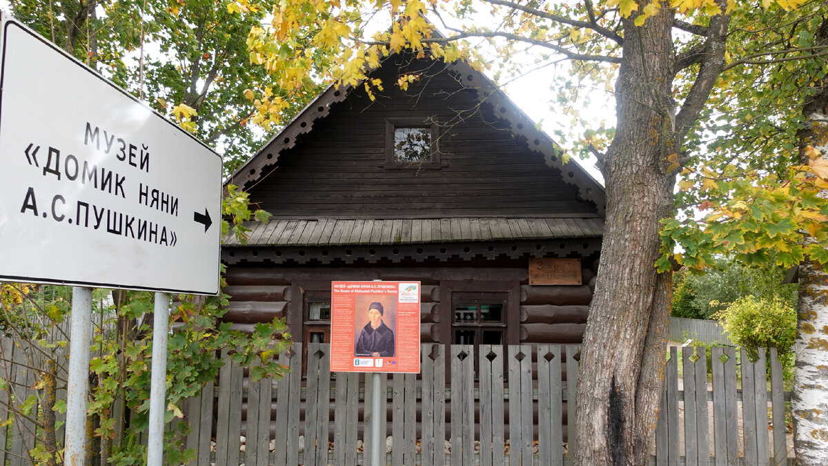 "Домик няни А. С. Пушкина" в Кобрино 