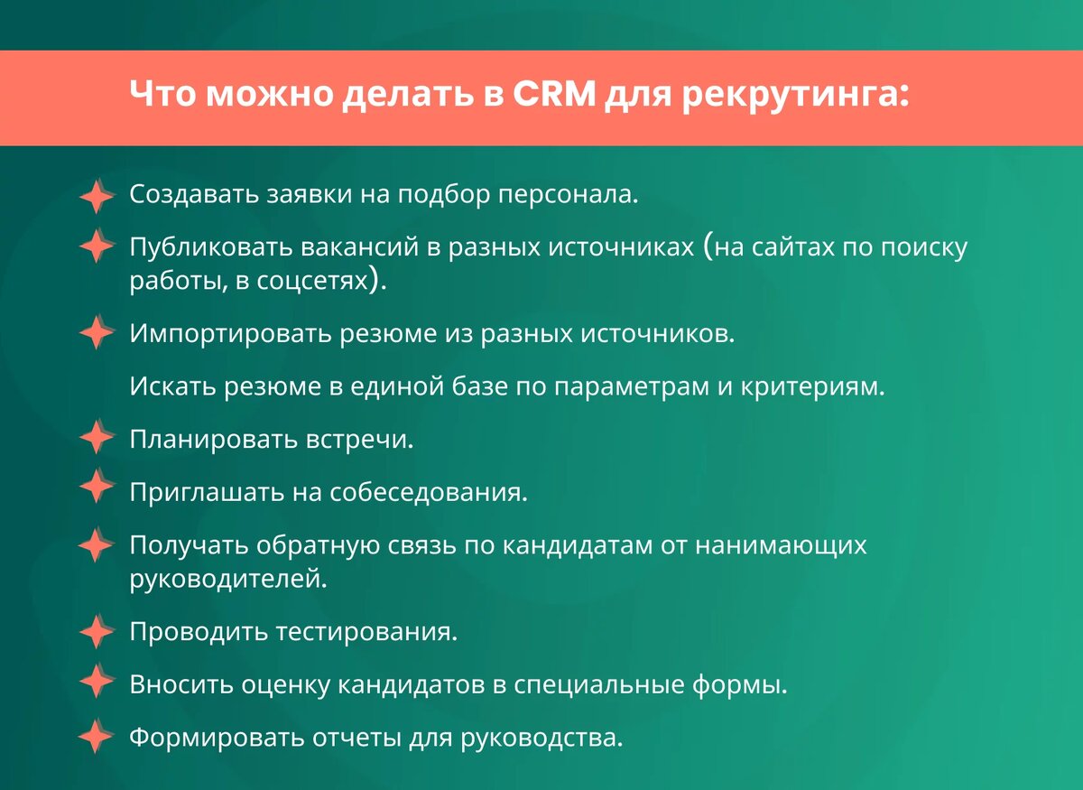 Эффективная CRM для рекрутинга: 4 ключевых преимущества, 5 золотых правил  по выбору и эксклюзивный кейс от эксперта | FriendWork | Дзен