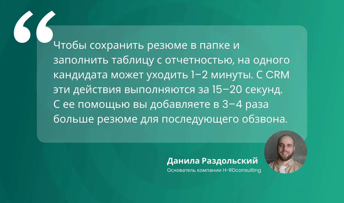 Эффективная CRM для рекрутинга: 4 ключевых преимущества, 5 золотых правил  по выбору и эксклюзивный кейс от эксперта | FriendWork | Дзен