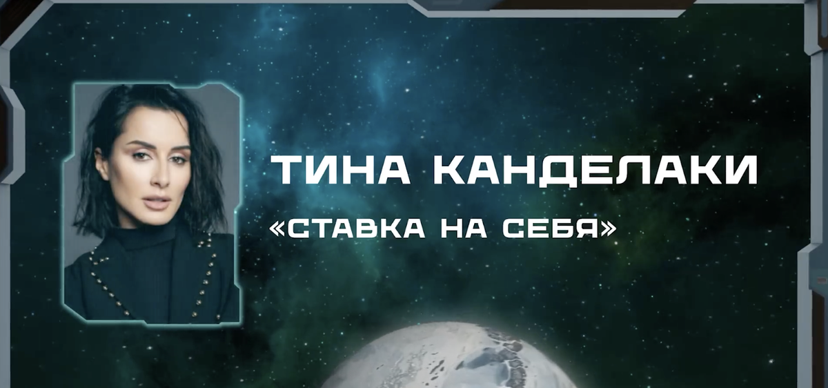 Тина Канделаки на конференции Дани Волк "Сафари: Космическое путешествие"