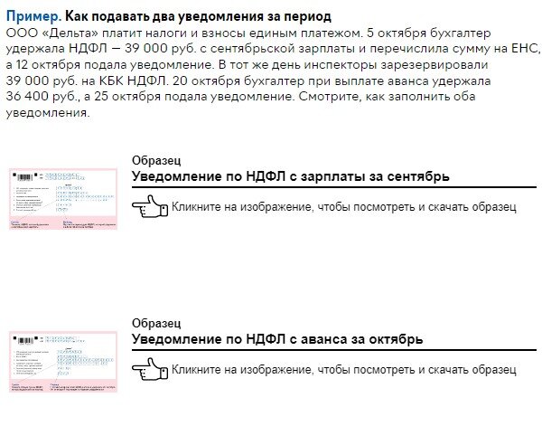 Образцы двух уведомлений по НДФЛ в ИФНС: к 12 и 25 октября 2023 года |  ЖУРНАЛ УПРОЩЁНКА | Дзен