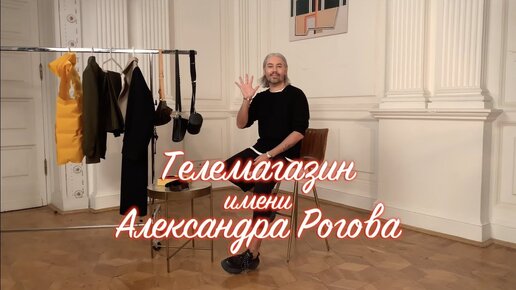 Download Video: Александр Рогов: 5 любимых вещей