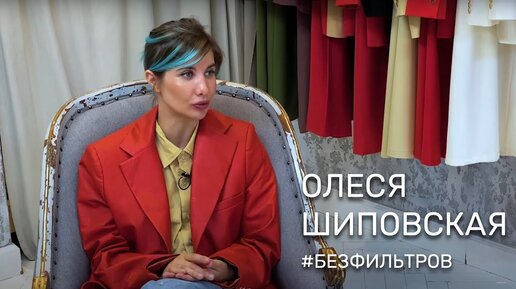 Олеся Шиповская (основательница Lesyanebo) — о том, как одеть Джиджи Хадид и сделать бренд без денег